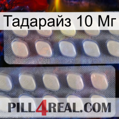 Тадарайз 10 Мг 07